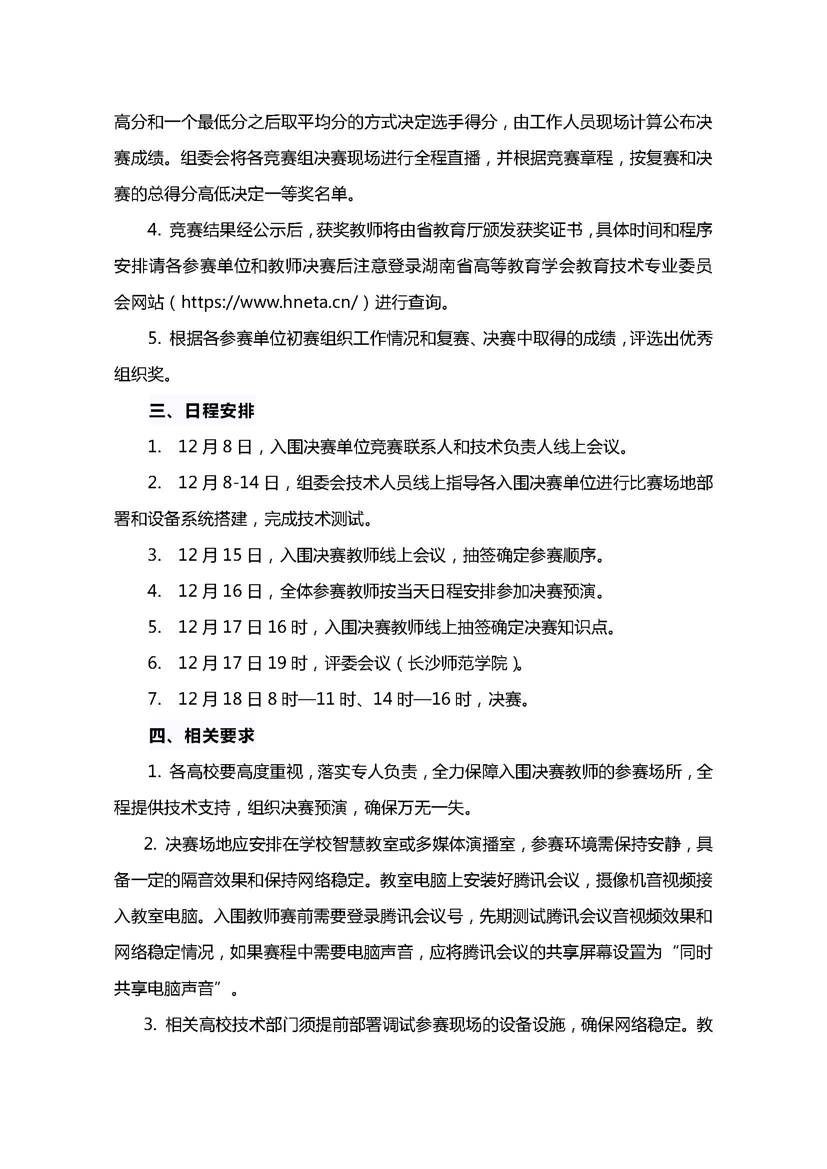 湖南省普通高校教师信息化教学竞赛决赛通知_页面_2.jpg