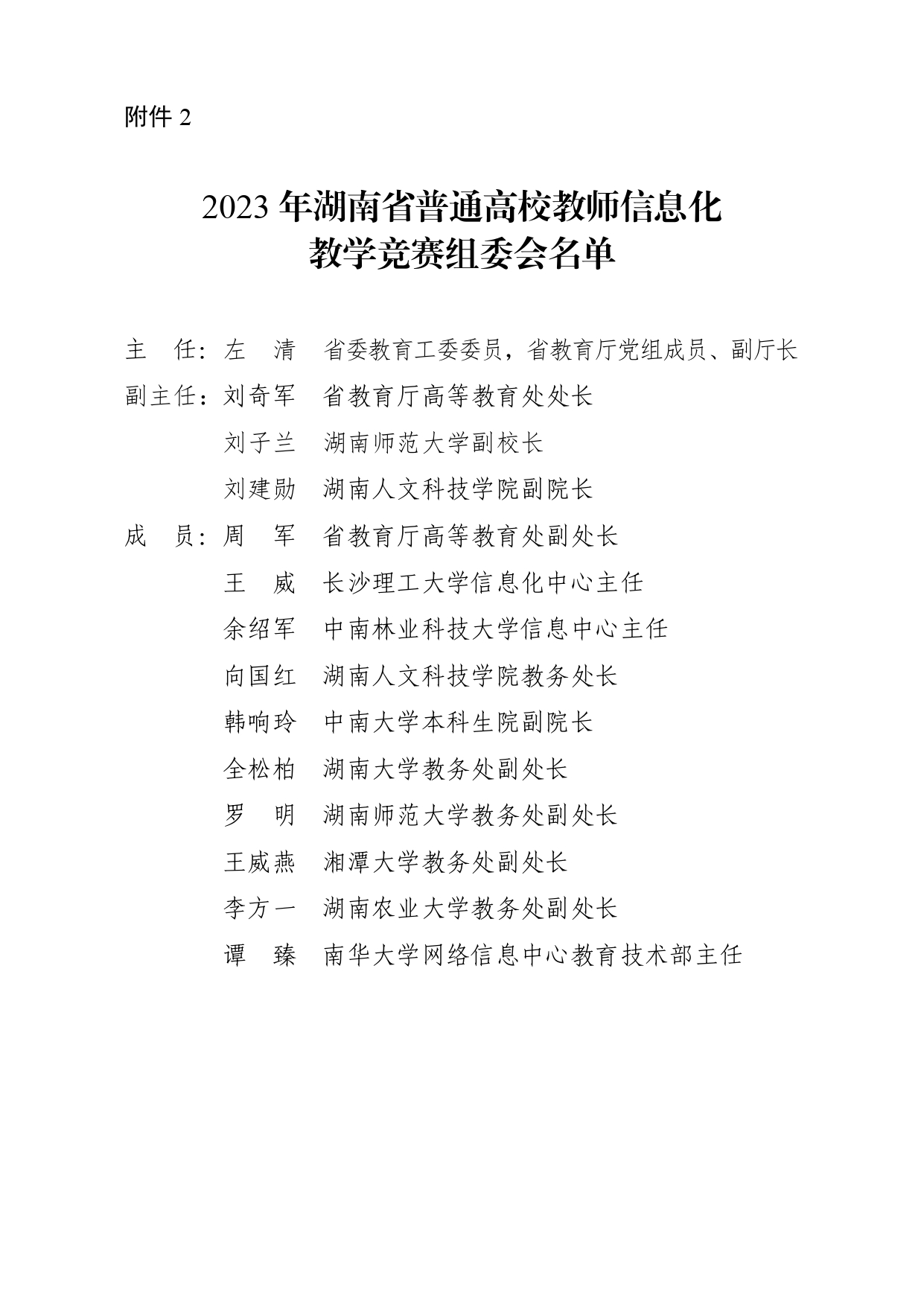 2023年专委会竞赛文件_page-0009.jpg