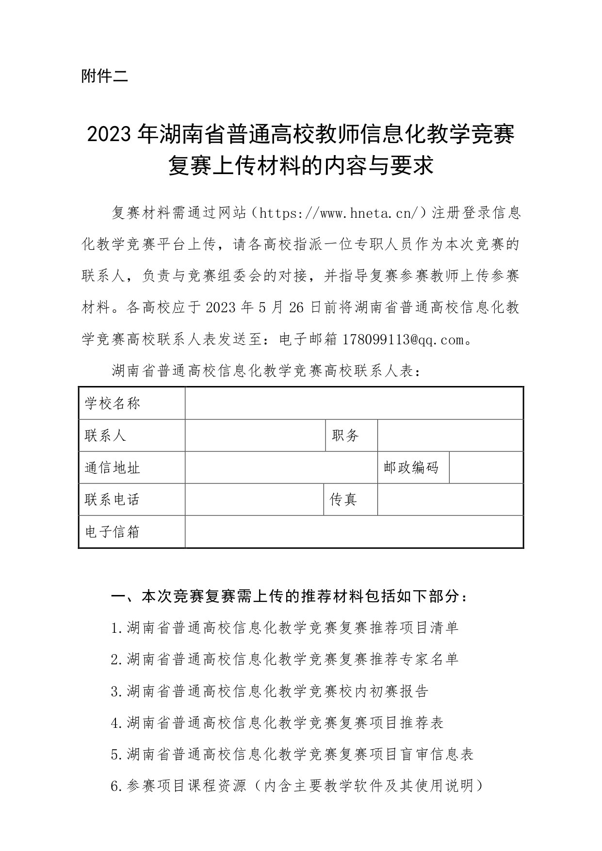 2023年专委会竞赛文件_page-0011.jpg