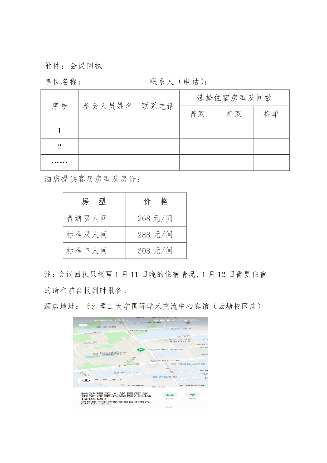 教育技术专委会2024年年会通知_page-0003.jpg